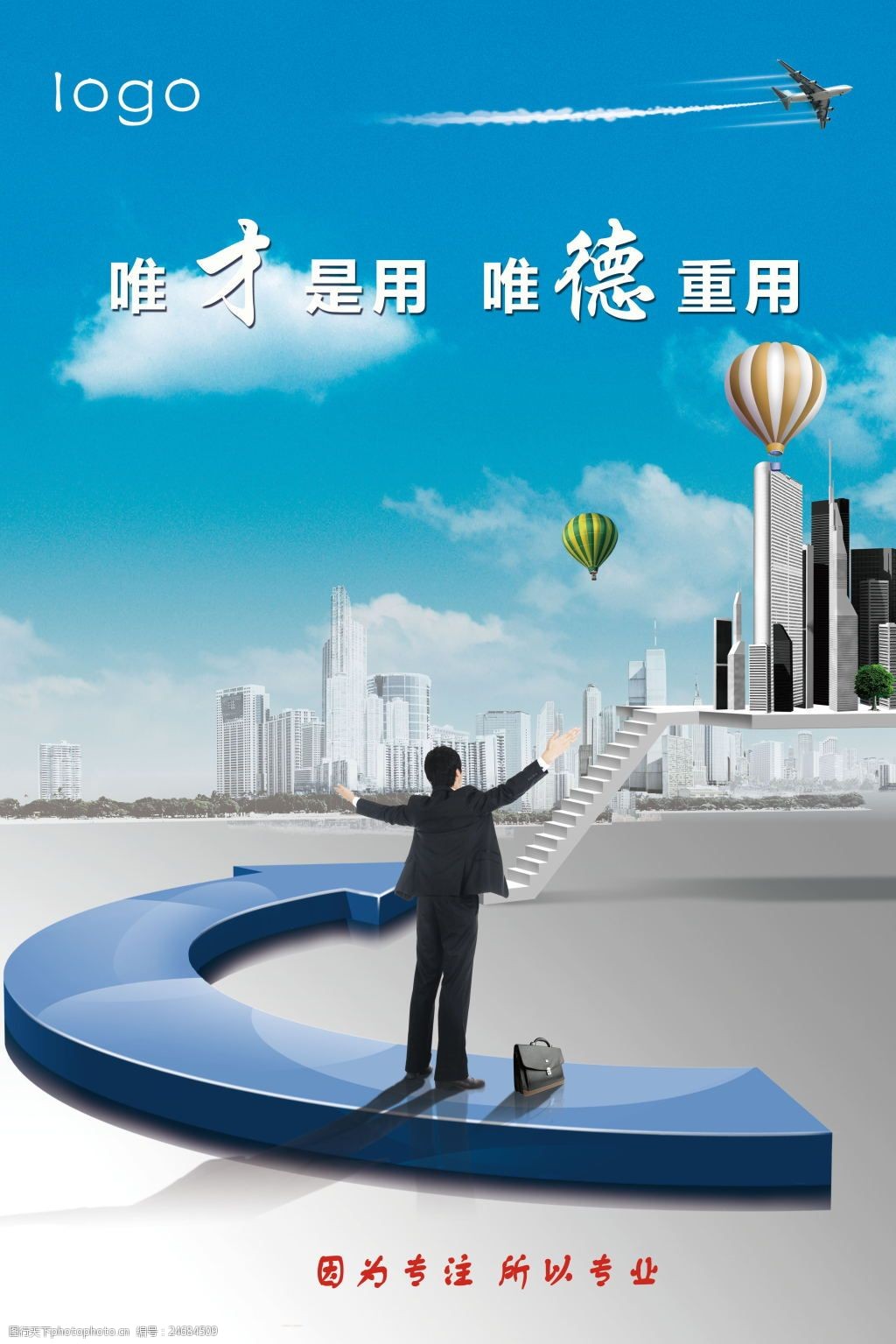 企業文化展板人才理念