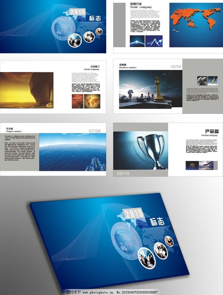 企業(yè)宣傳冊設(shè)計模板圖片